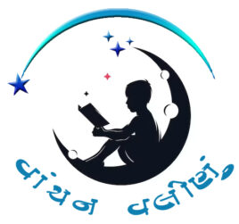 વાંચન વલોણું